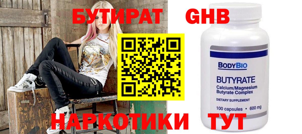 БУТИРАТ бутик Ростов Великий