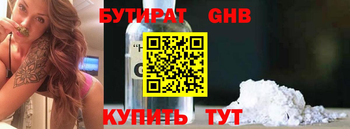 Бутират 1.4BDO  Вход с VPN  Ростов Великий 