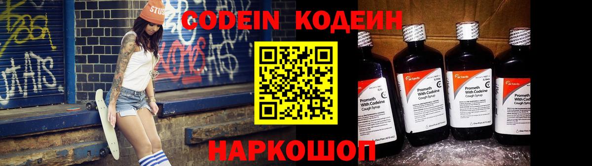 Ростов Великий  Кодеиновый сироп Lean напиток Lean (лин)  Вход с VPN 