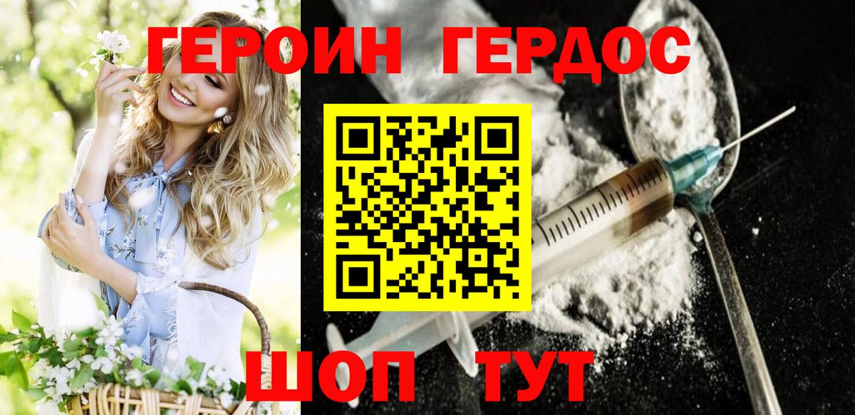 Героин  ГЕРОИН гречка  Вход с VPN  Ростов Великий 