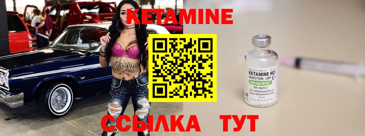 КЕТАМИН VHQ Ростов Великий