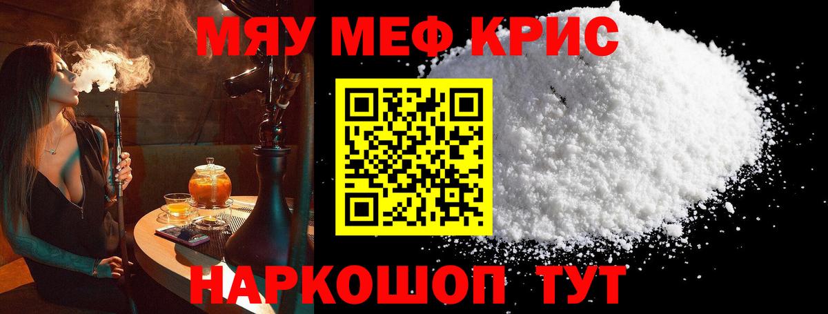 Меф мяу мяу мука Ростов Великий