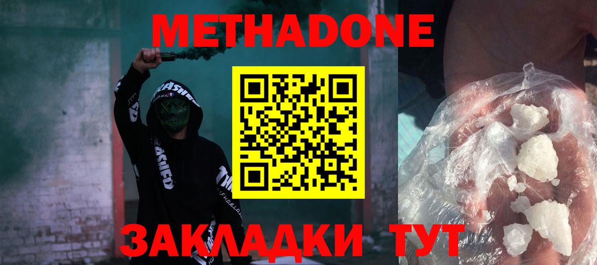 МЕТАДОН кристалл Ростов Великий
