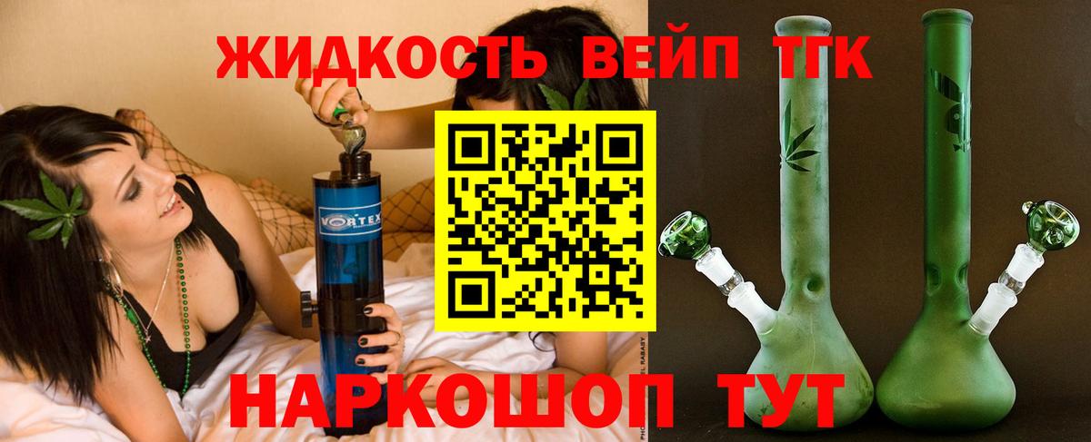 Дистиллят ТГК вейп с тгк Ростов Великий